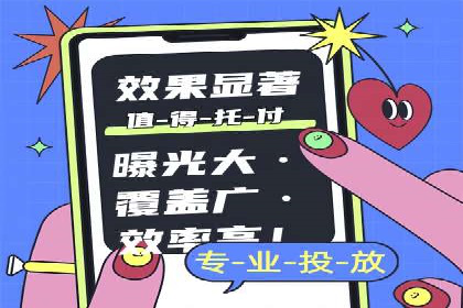 揭秘头部企业信息流广告优化的成功之路